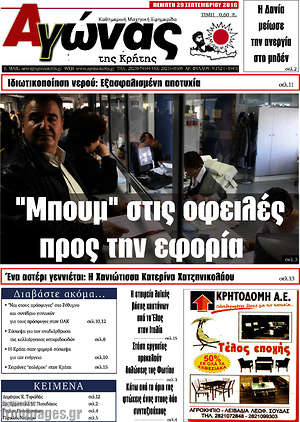 Πρωτοσέλιδο Αγώνας της Κρήτης