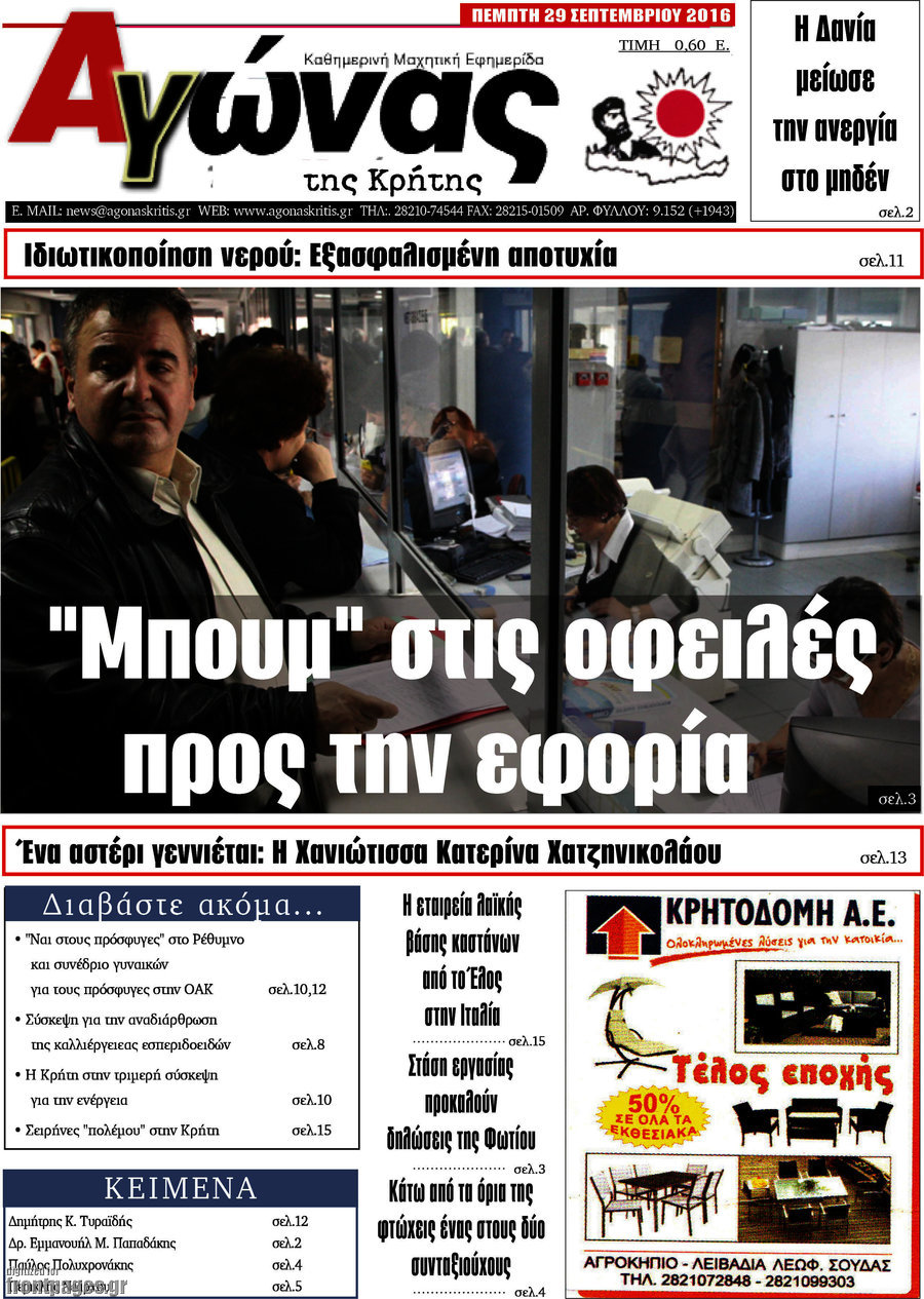 Αγώνας της Κρήτης
