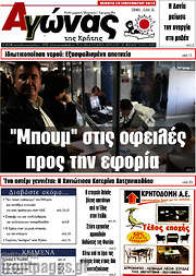/Αγώνας της Κρήτης