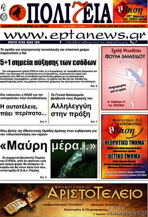 Πρωτοσέλιδο Πολιτεία