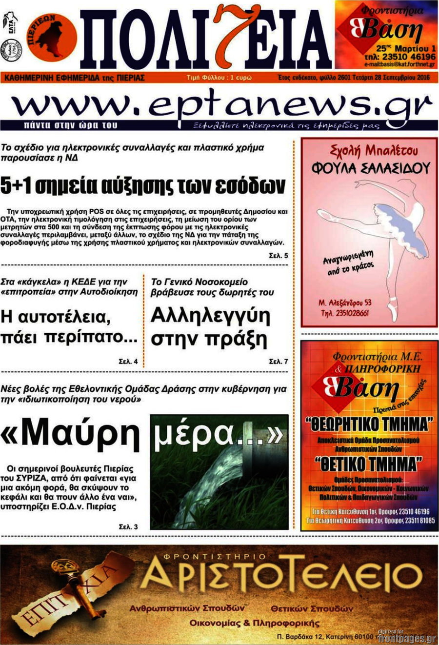 Πολιτεία