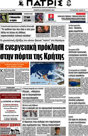 Πρωτοσέλιδο Πατρίς