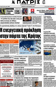 /Πατρίς