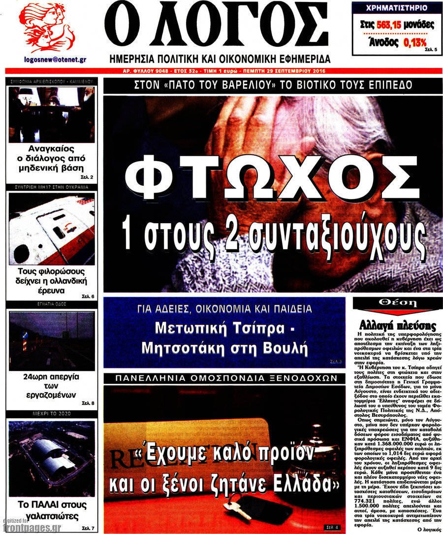 Ο Λόγος