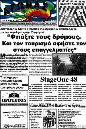 Πρωτοσέλιδο Αγώνας