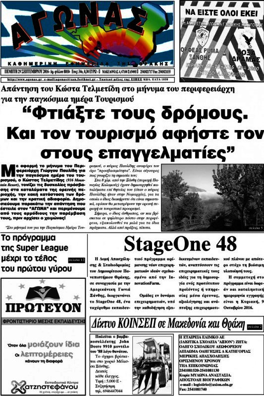 Αγώνας