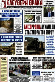 /Ελεύθερη Θράκη