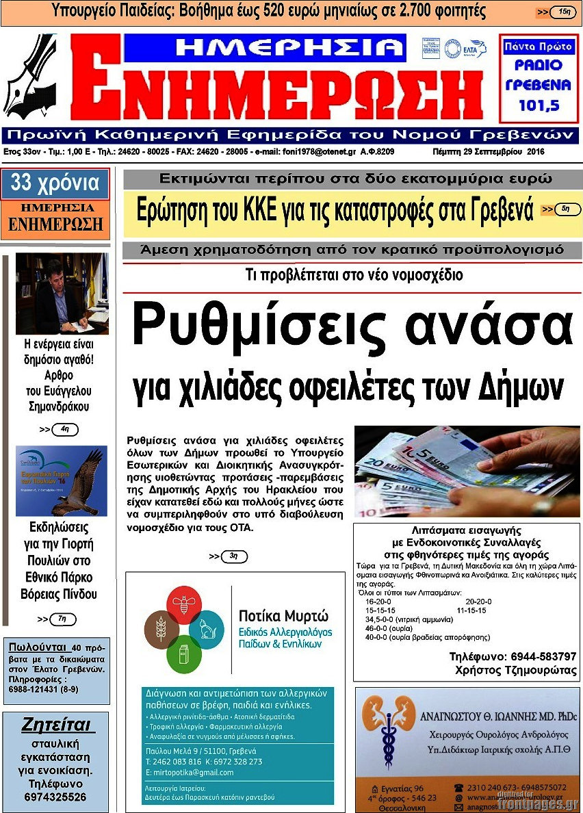 Ενημέρωση