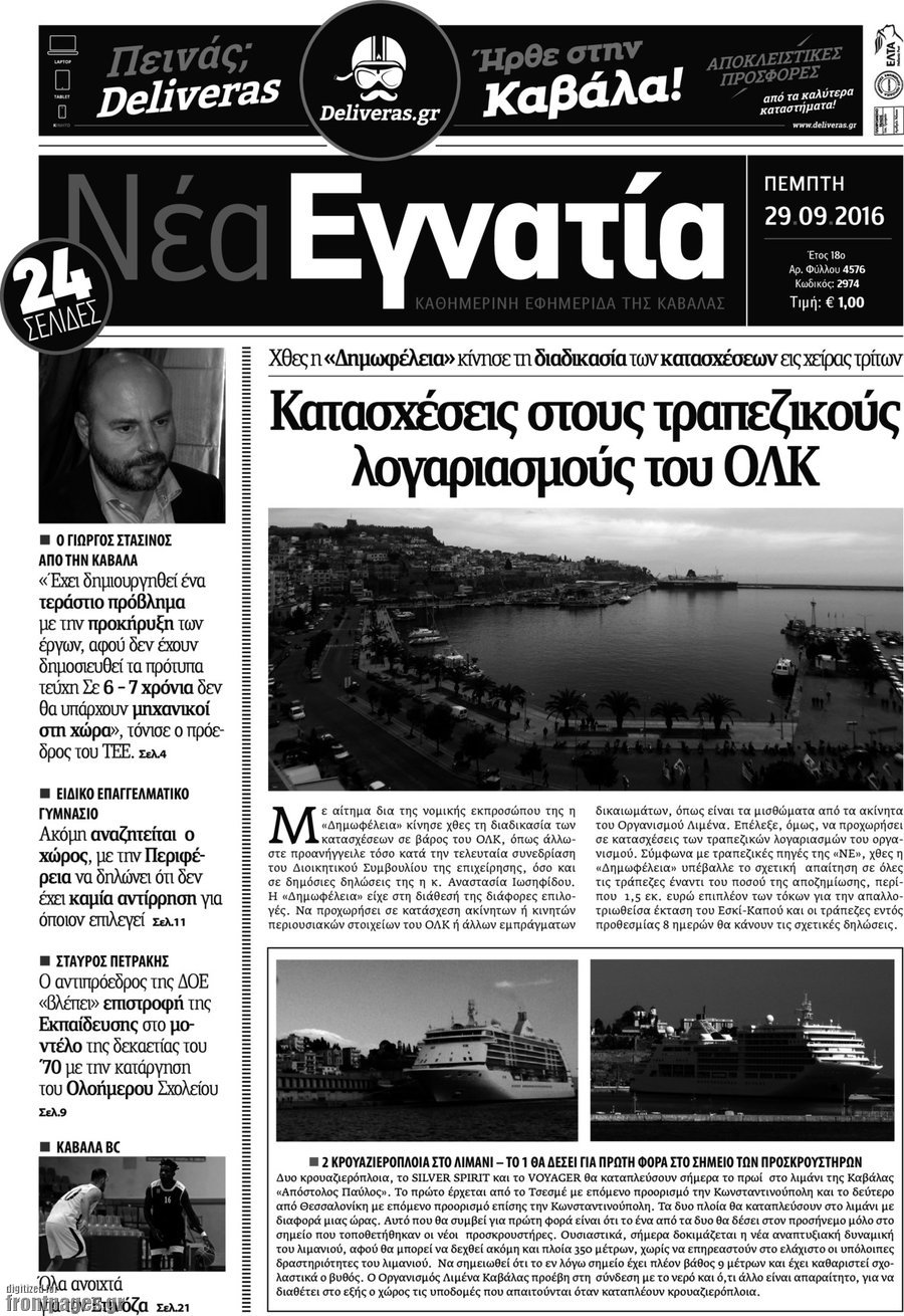 Νέα Εγνατία