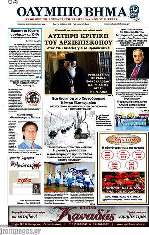 Πρωτοσέλιδο Ολύμπιο Βήμα