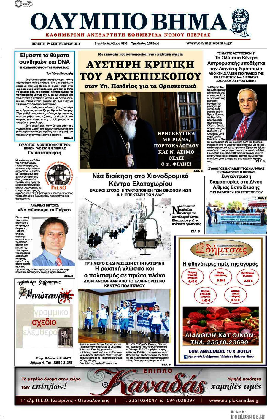 Ολύμπιο Βήμα