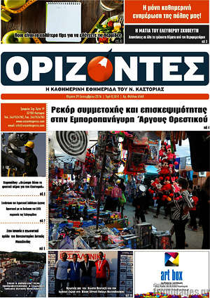 Πρωτοσέλιδο Ορίζοντες