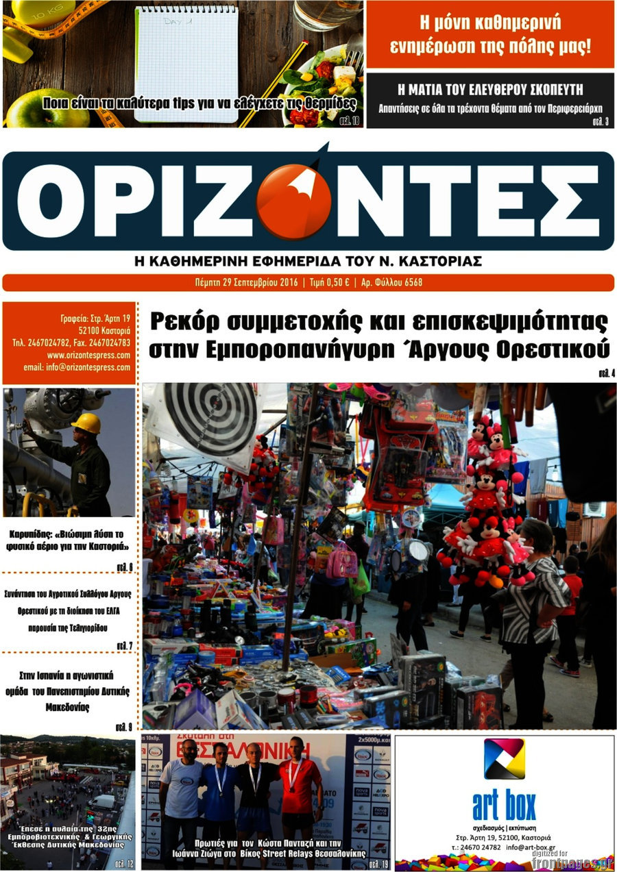 Ορίζοντες