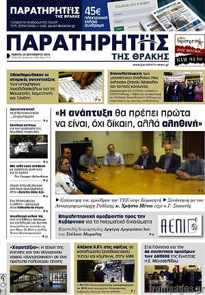 Πρωτοσέλιδο Παρατηρητής