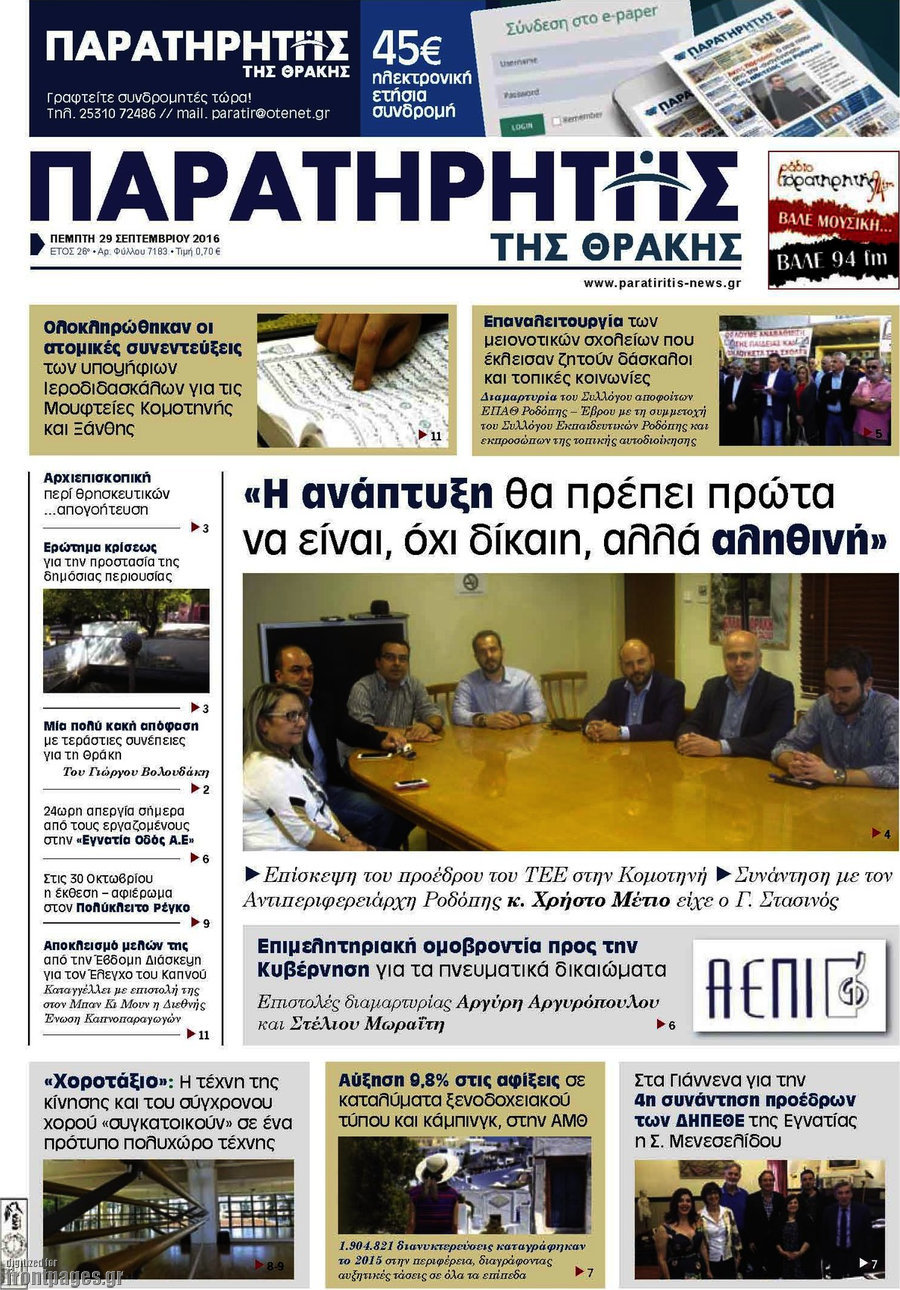 Παρατηρητής