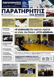 /Παρατηρητής