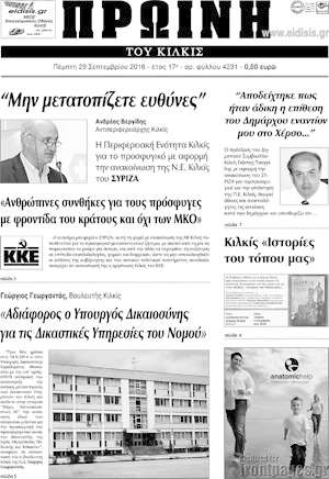 Πρωτοσέλιδο Πρωινή του Κιλκίς