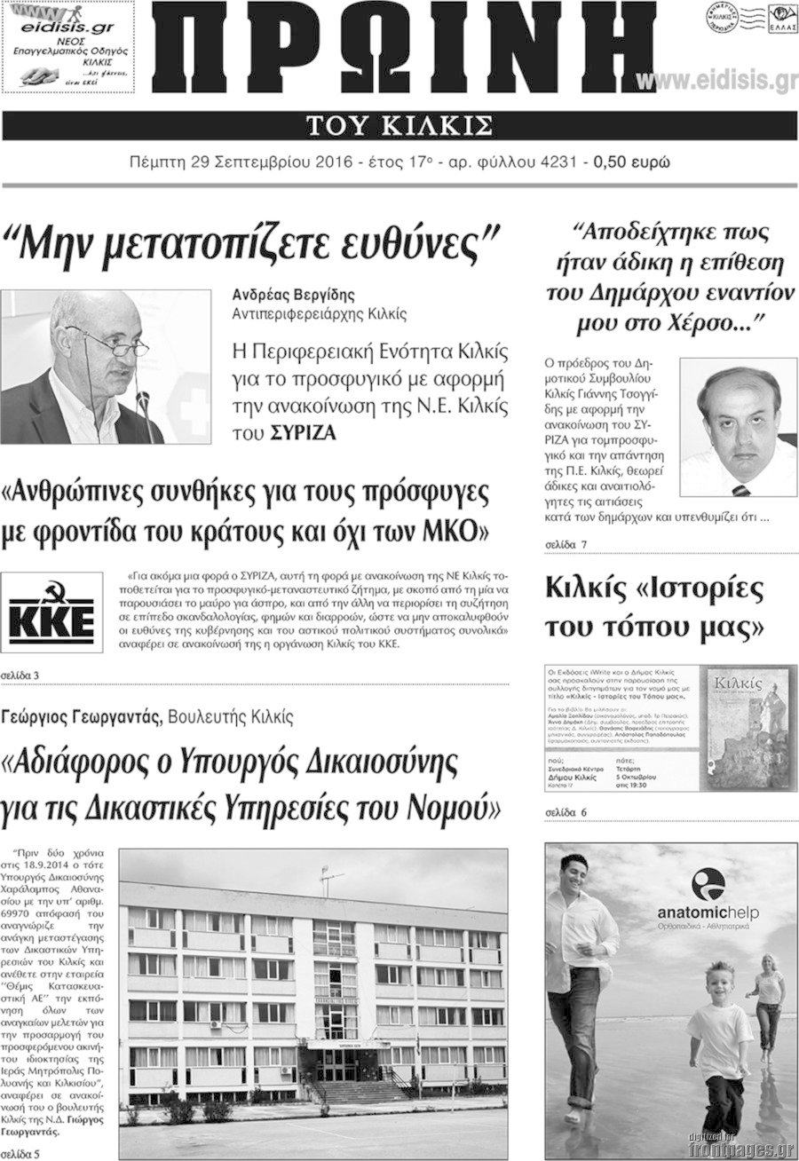 Πρωινή του Κιλκίς
