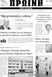 /Πρωινή του Κιλκίς