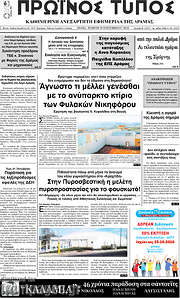 /Πρωινός Τύπος Δράμας