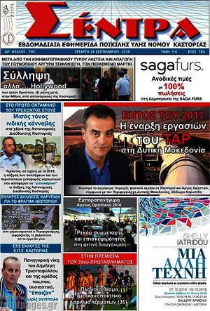Πρωτοσέλιδο Σέντρα