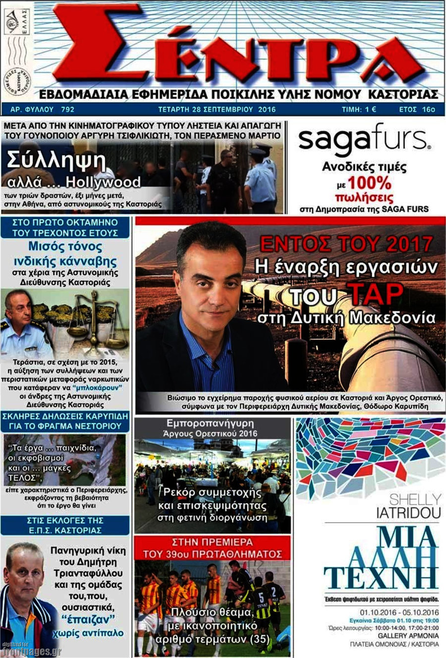 Σέντρα