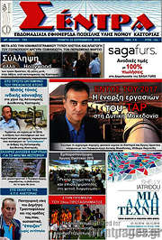 /Σέντρα