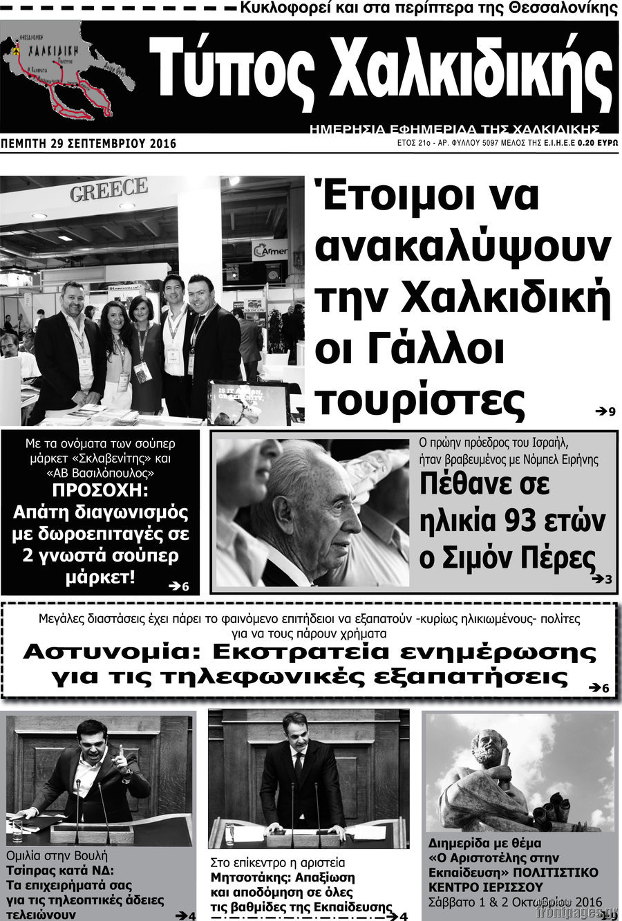 Τύπος Χαλκιδικής
