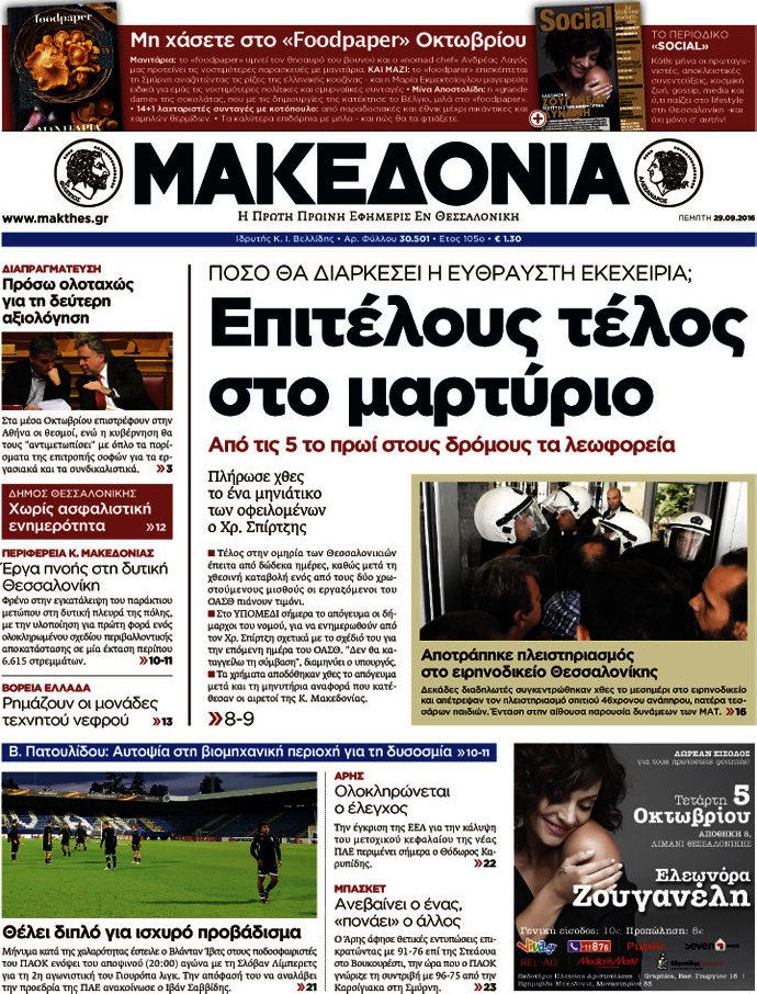 Μακεδονία