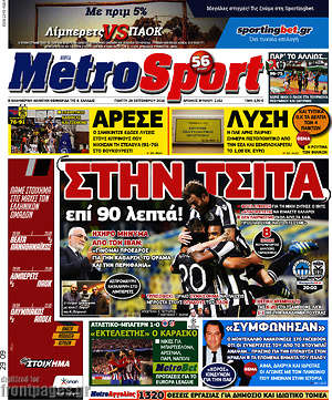 Πρωτοσέλιδο εφημερίδας MetroSport - protoselida
