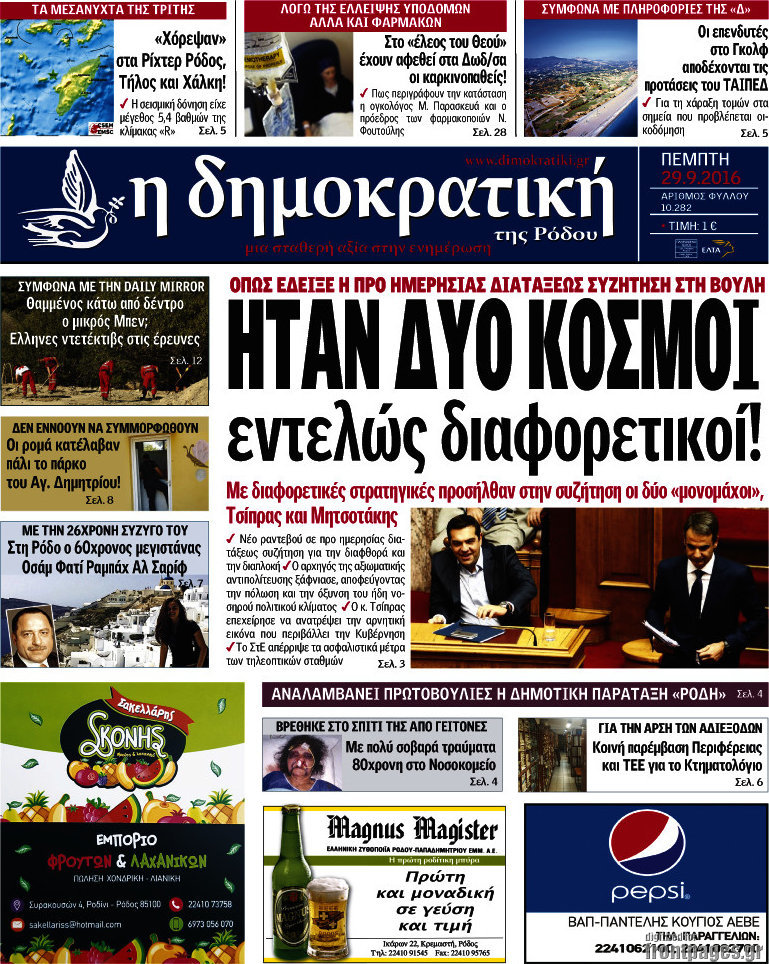 Δημοκρατική Ρόδου
