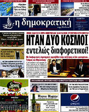 /Δημοκρατική Ρόδου