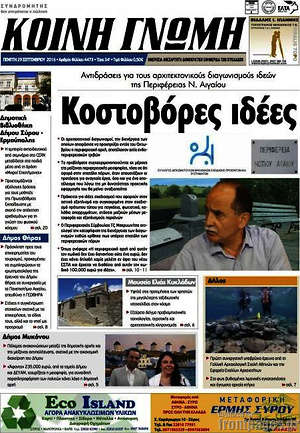 Πρωτοσέλιδο Κοινή Γνώμη