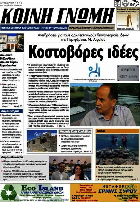 Κοινή Γνώμη