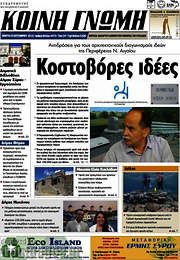 /Κοινή Γνώμη