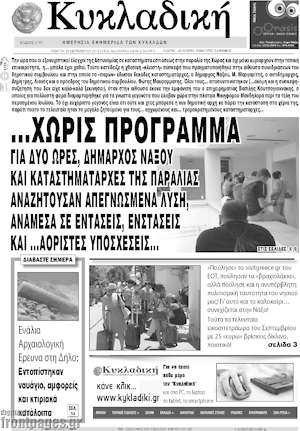 Πρωτοσέλιδο Κυκλαδική