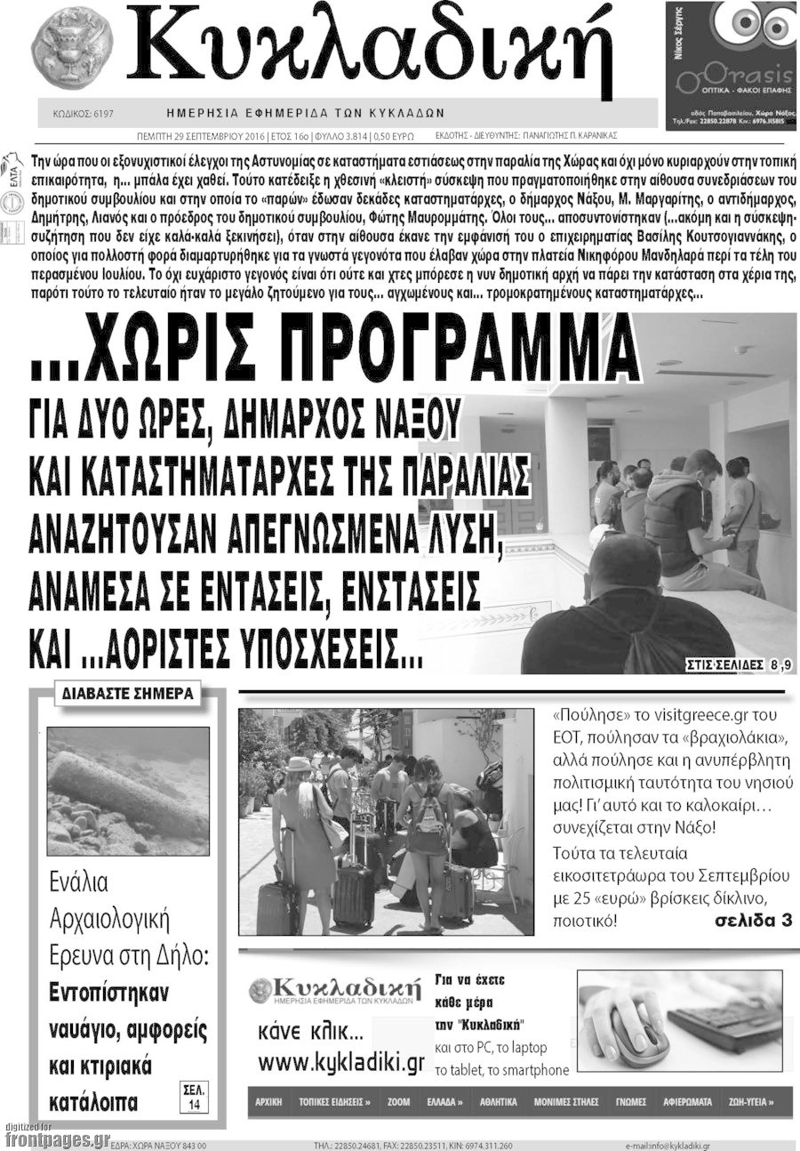 Κυκλαδική