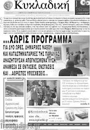 /Κυκλαδική