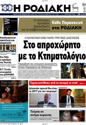 Πρωτοσέλιδο Η Ροδιακή