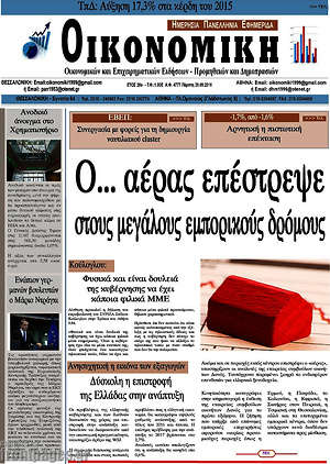 Πρωτοσέλιδο Οικονομική