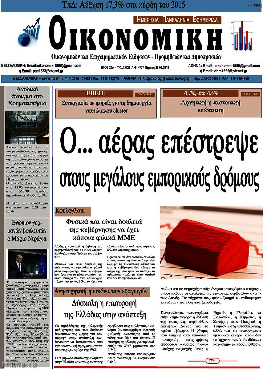Οικονομική