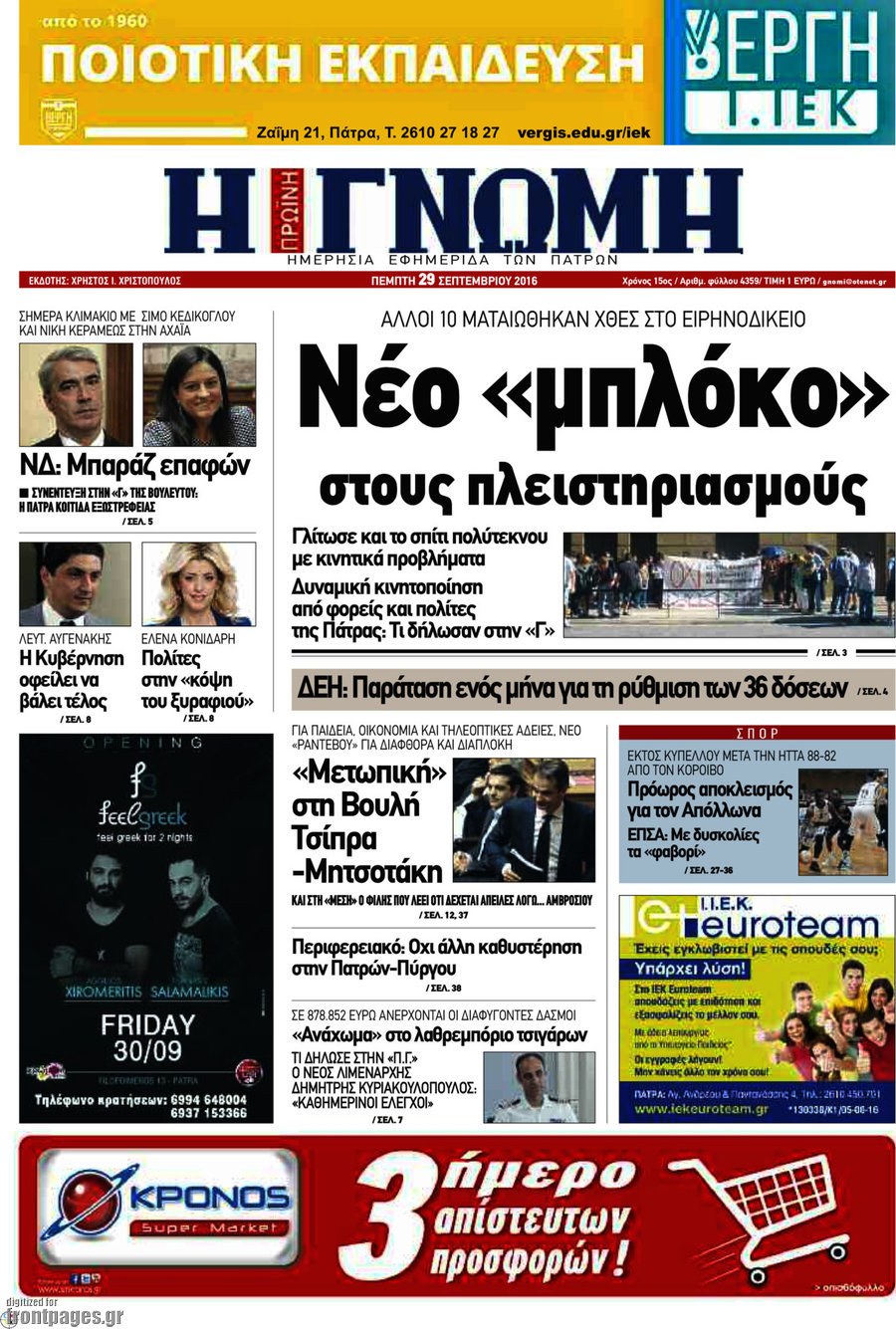 Η Γνώμη