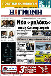 /Η Γνώμη