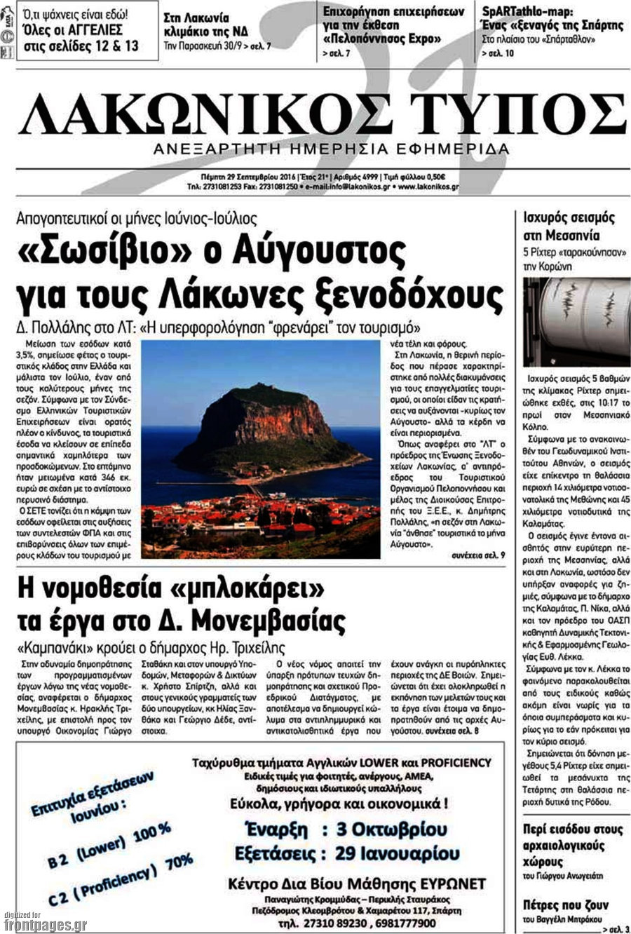 Λακωνικός Τύπος