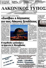 /Λακωνικός Τύπος
