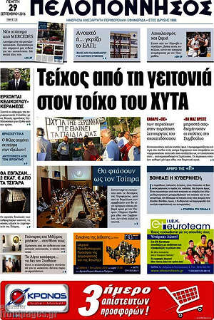 Πρωτοσέλιδο Πελοπόννησος