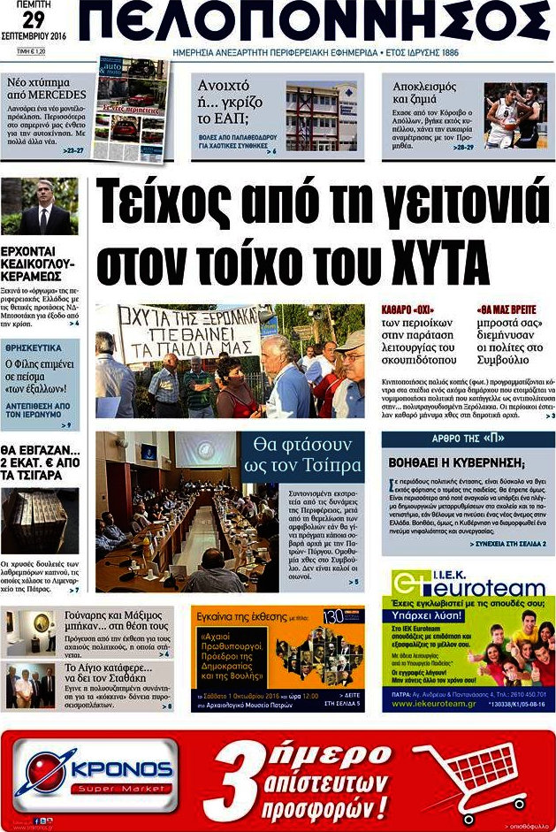 Πελοπόννησος
