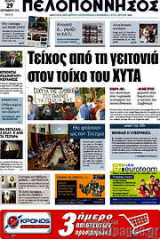 /Πελοπόννησος