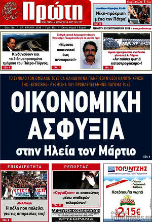 Πρωτοσέλιδο Πρώτη