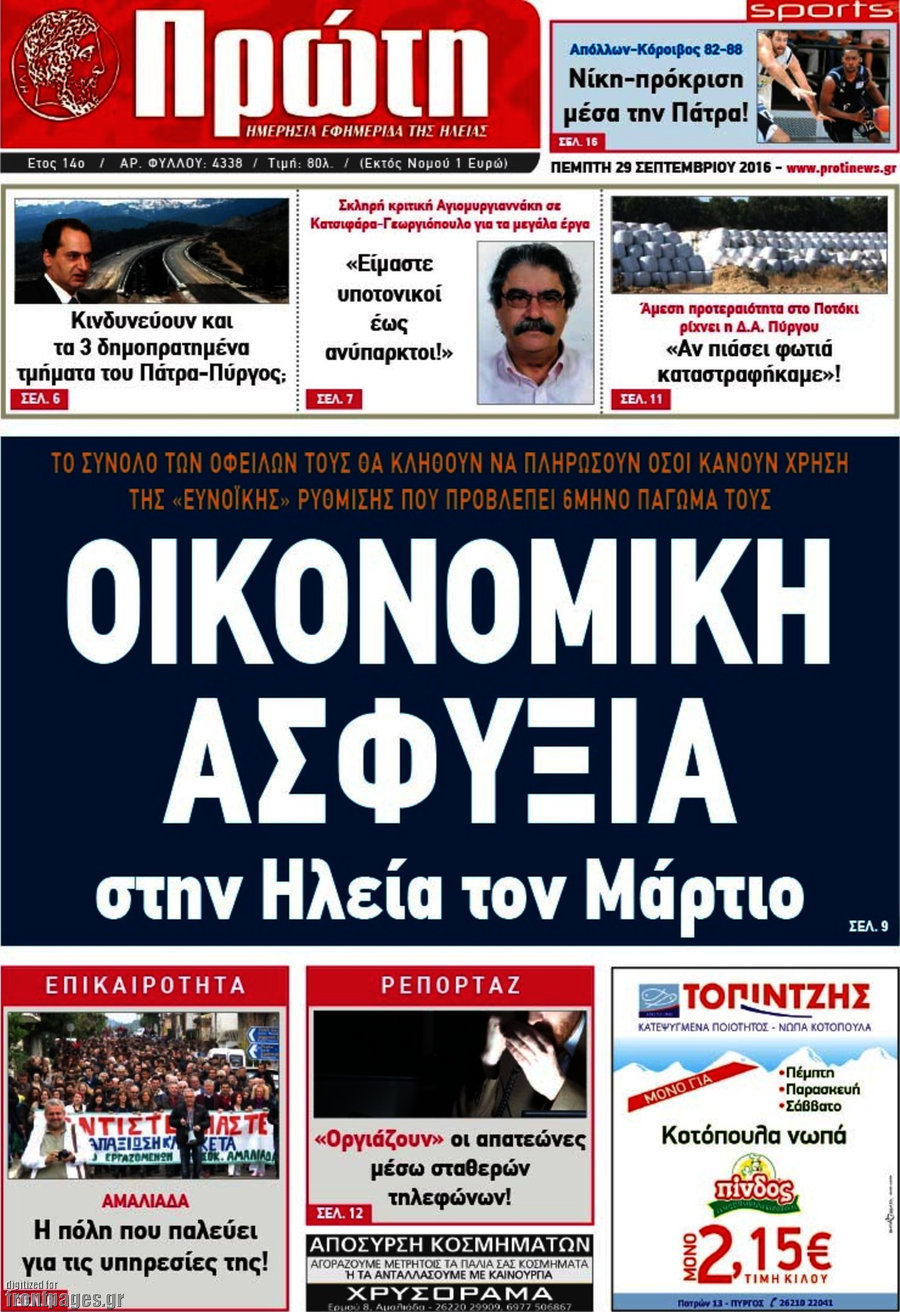 Πρώτη